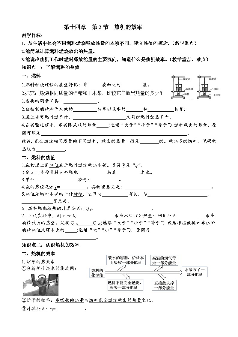 14.2热机的效率 教案  人教版物理九年级全册01