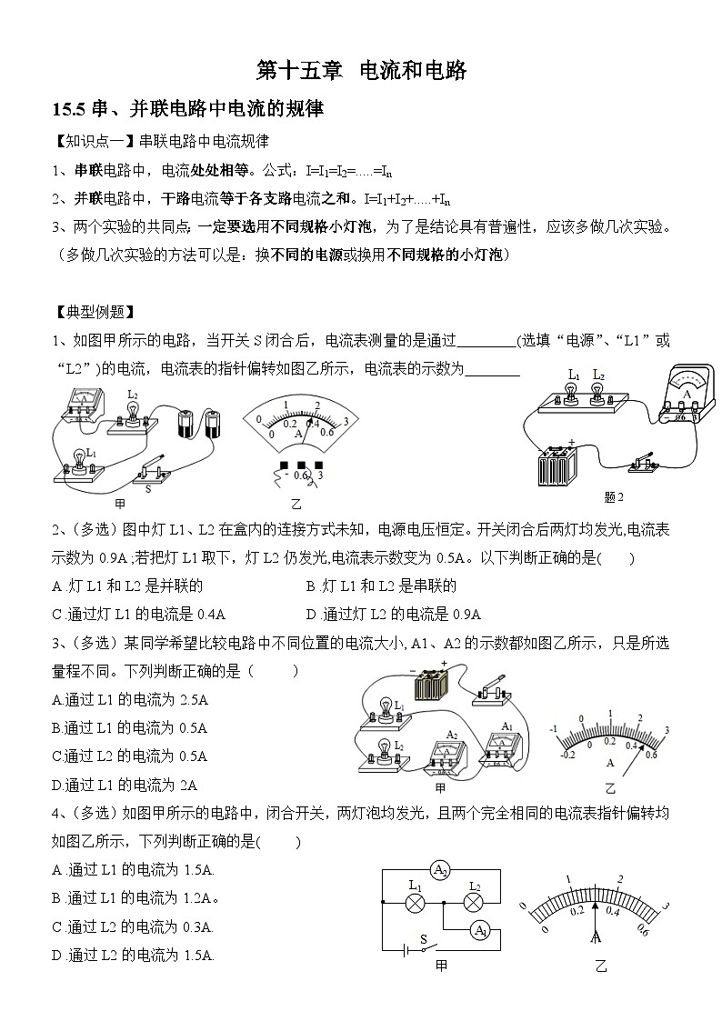 15.5 串、并联电路中电流的规律  教案  人教版物理九年级上学期01