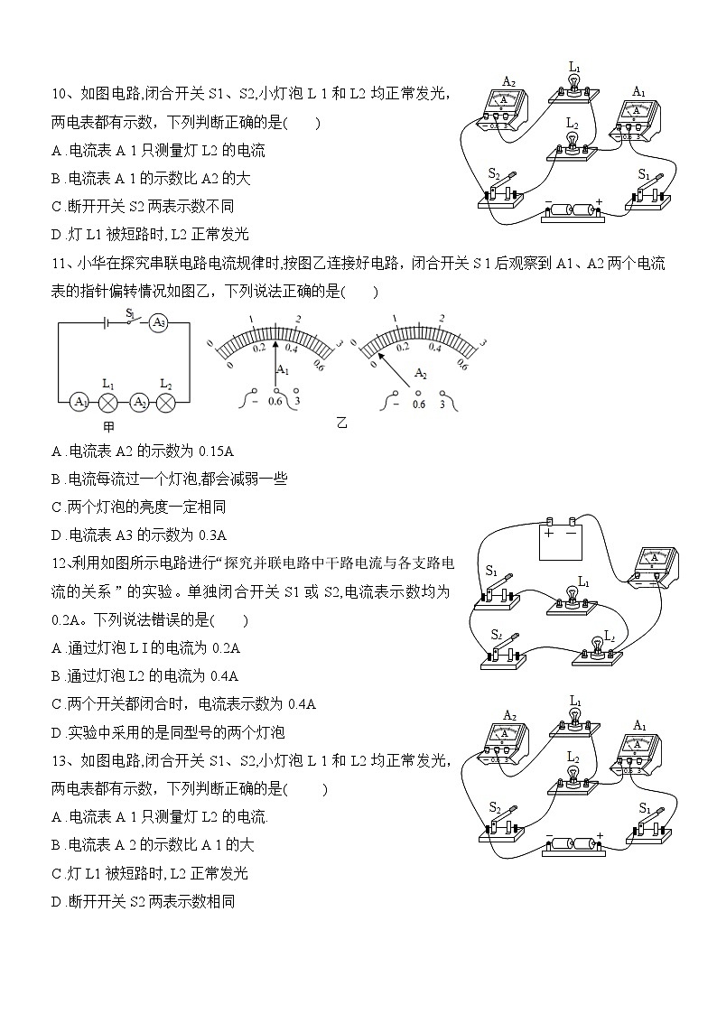 15.5 串、并联电路中电流的规律  教案  人教版物理九年级上学期03