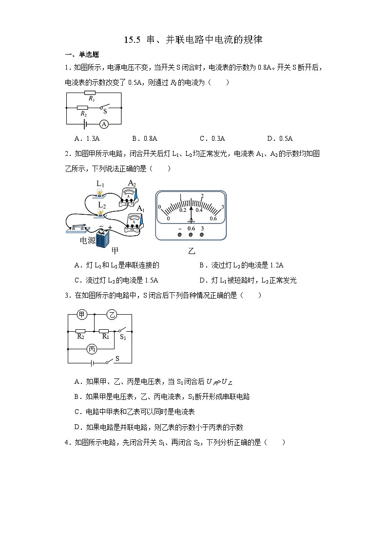 15.5 串、并联电路中电流的规律 提升练习  人教版九年级物理全一册01