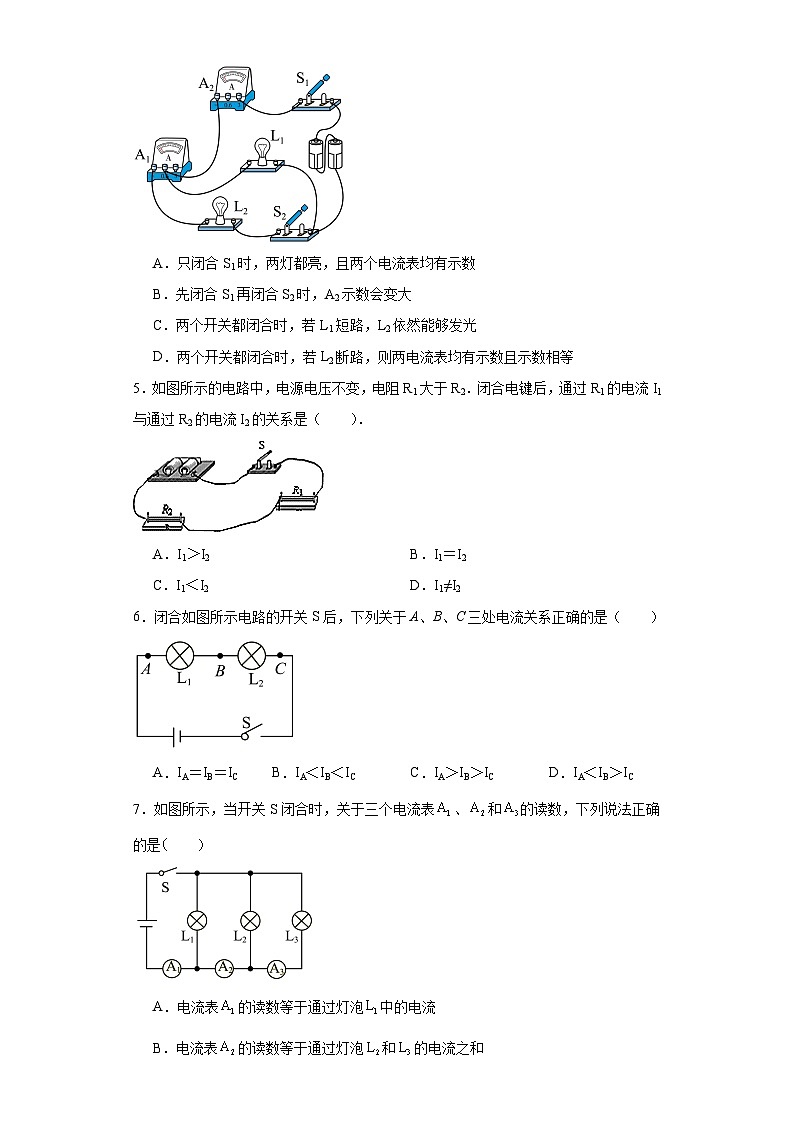15.5 串、并联电路中电流的规律 提升练习  人教版九年级物理全一册02