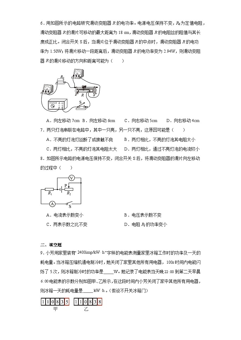 18.2 电功率   同步练习   人教版物理九年级全一册02