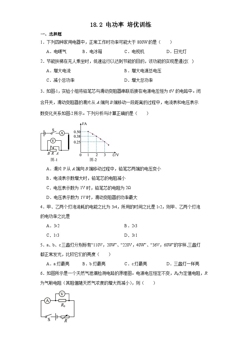 18.2 电功率 培优训练 人教版物理九年级上学期第1页
