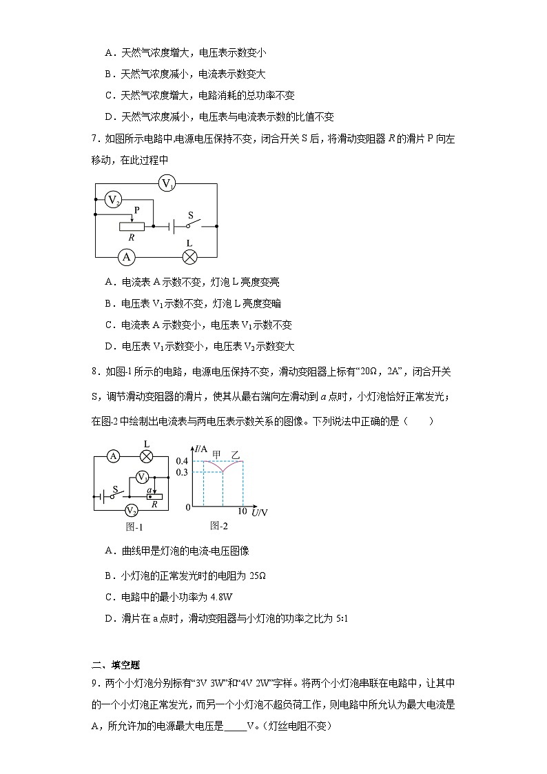 18.2 电功率 培优训练 人教版物理九年级上学期第2页