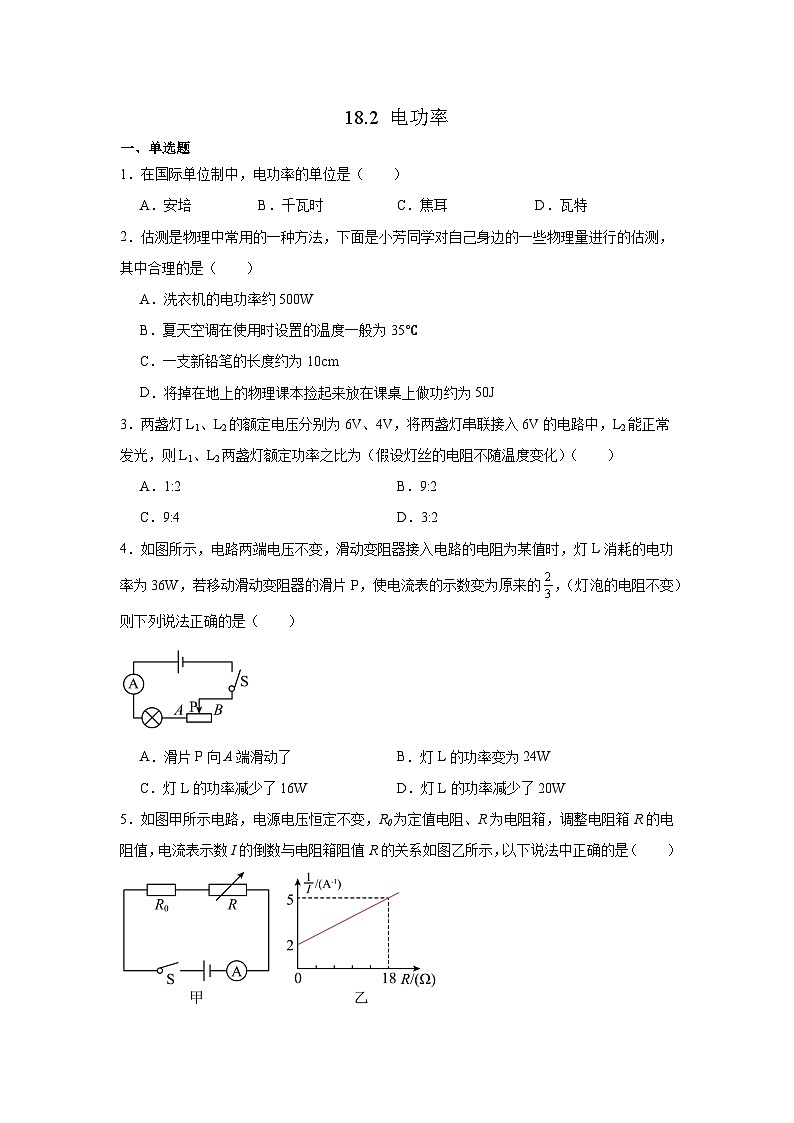 18.2 电功率 同步练习 人教版九年级物理全一册01