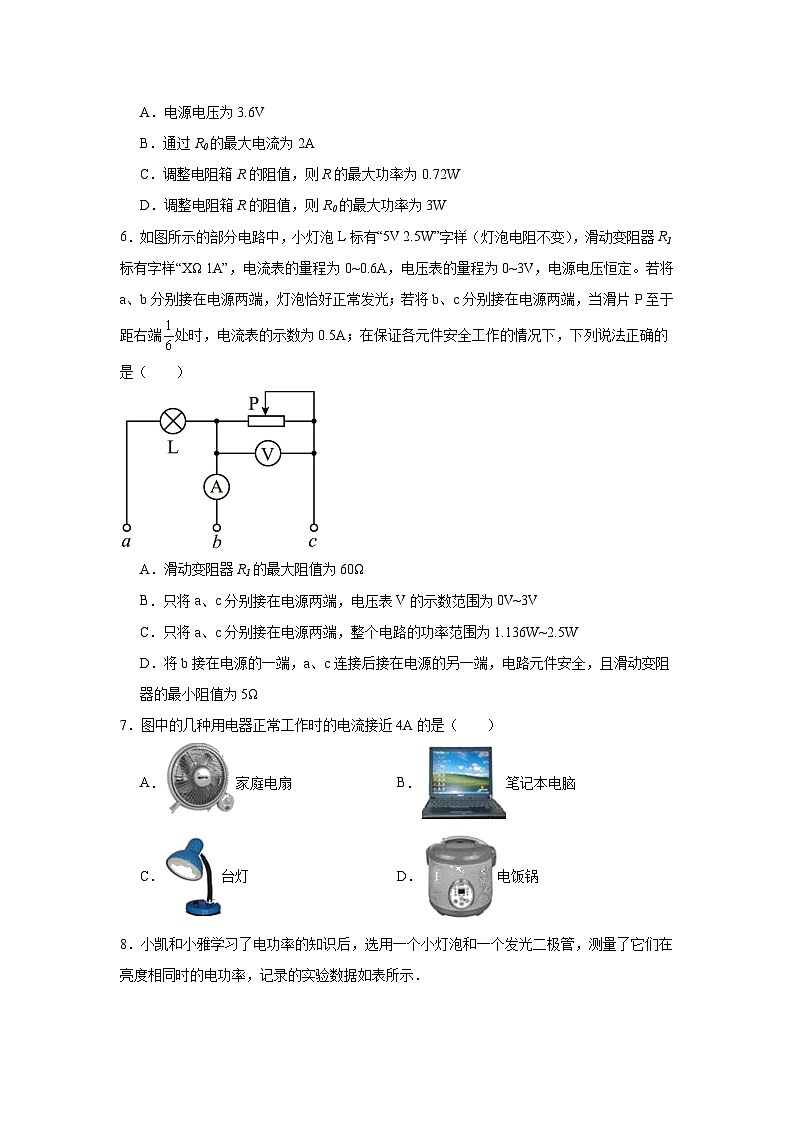18.2 电功率 同步练习 人教版九年级物理全一册02
