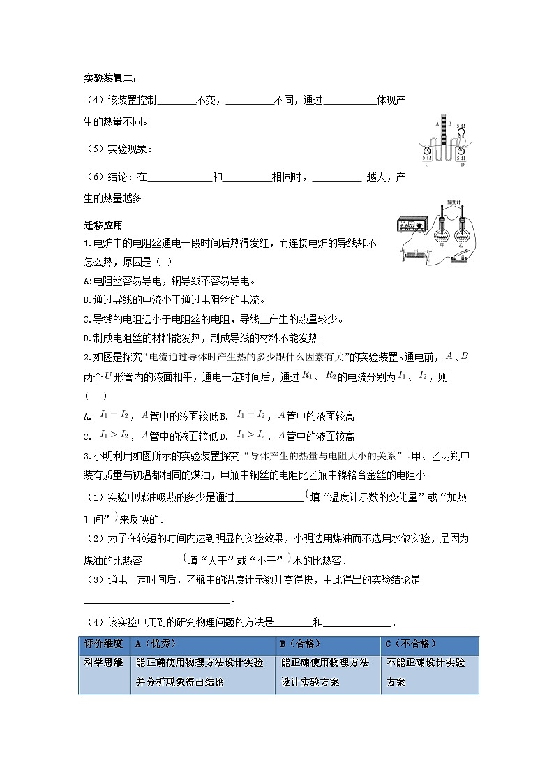 18.4 焦耳定律 第1课时 学案  人教版九年级全一册物理02