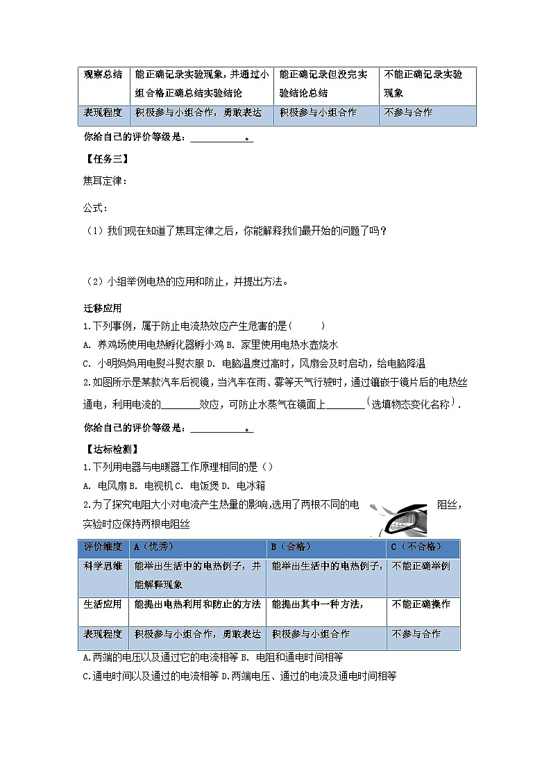 18.4 焦耳定律 第1课时 学案  人教版九年级全一册物理03