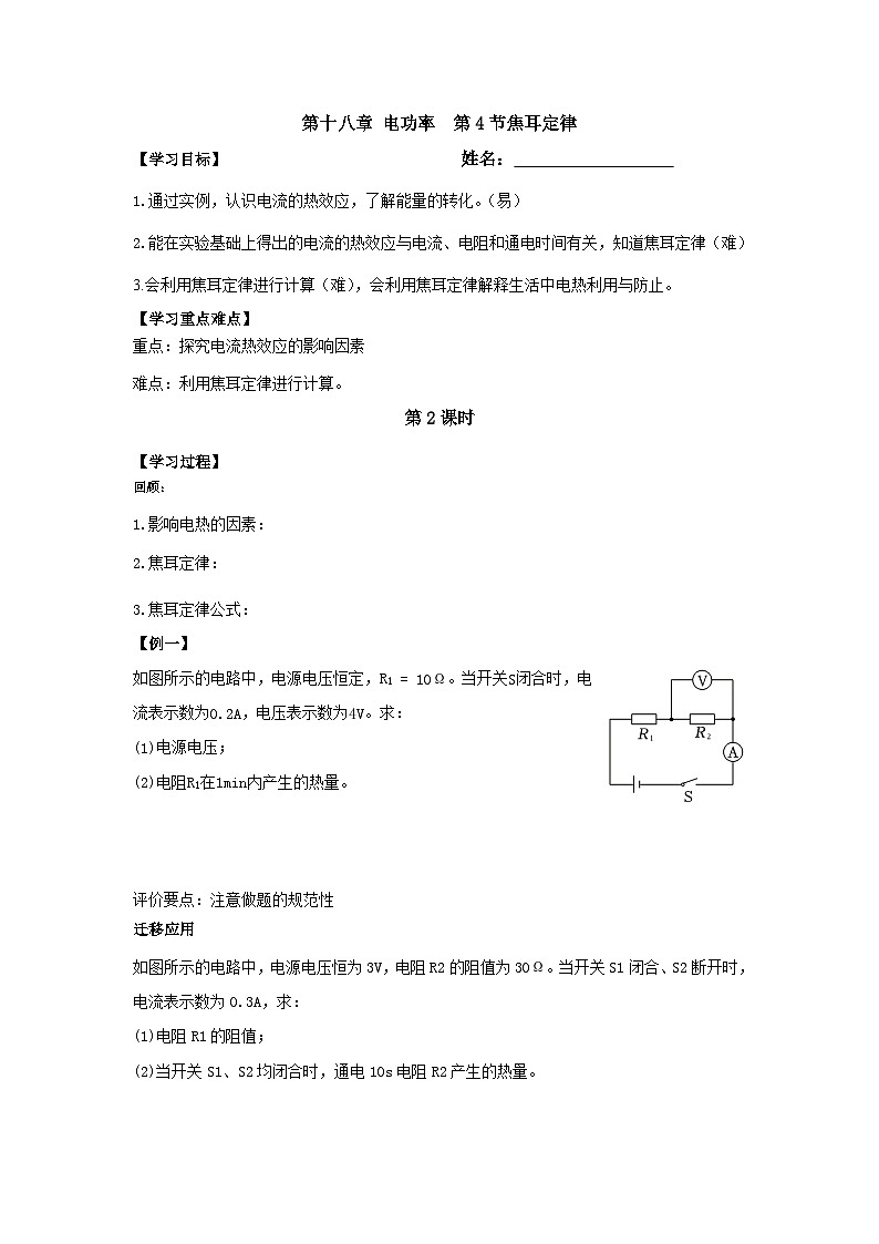 18.4 焦耳定律 第2课时 学案人教版物理九年级上学期01