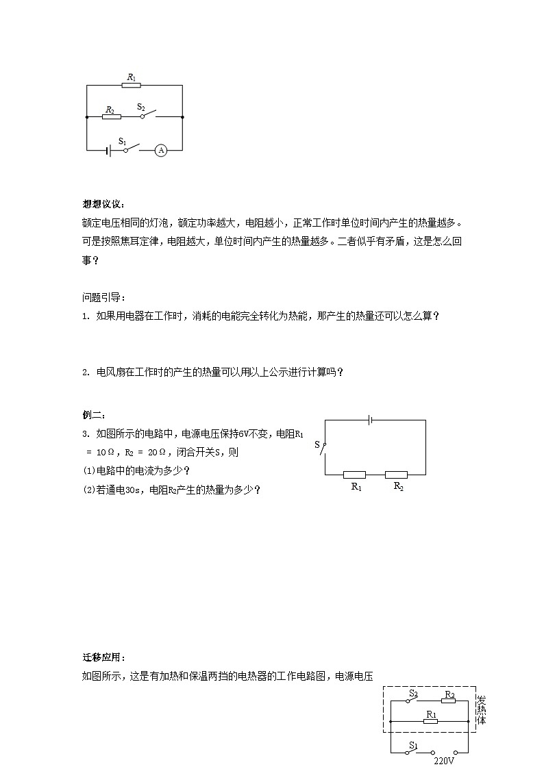 18.4 焦耳定律 第2课时 学案人教版物理九年级上学期02