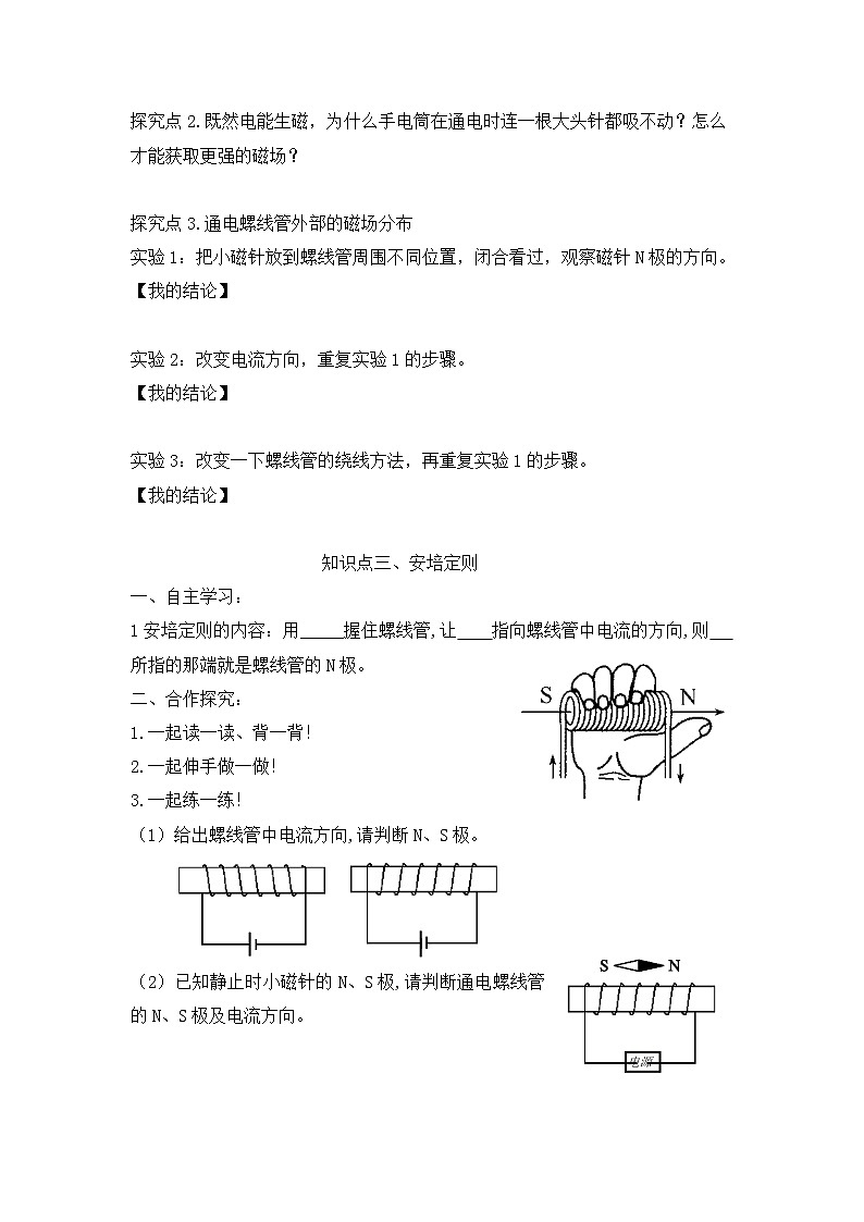 20.2《电生磁》导学案      人教版物理九年级上学期02
