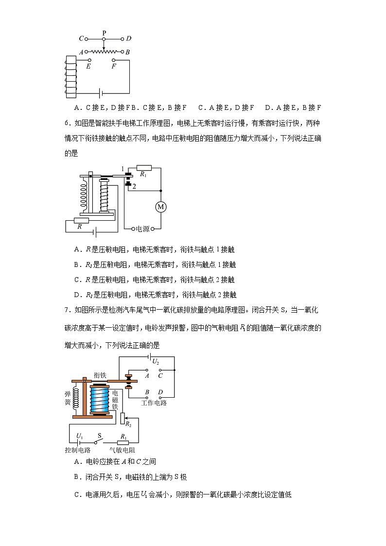 20.3 电磁铁 电磁继电器 强化练习 人教版九年级全一册物理02