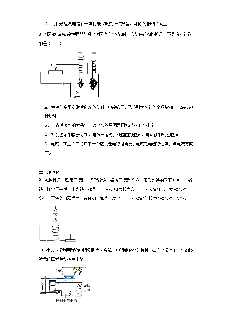 20.3 电磁铁 电磁继电器 强化练习 人教版九年级全一册物理03