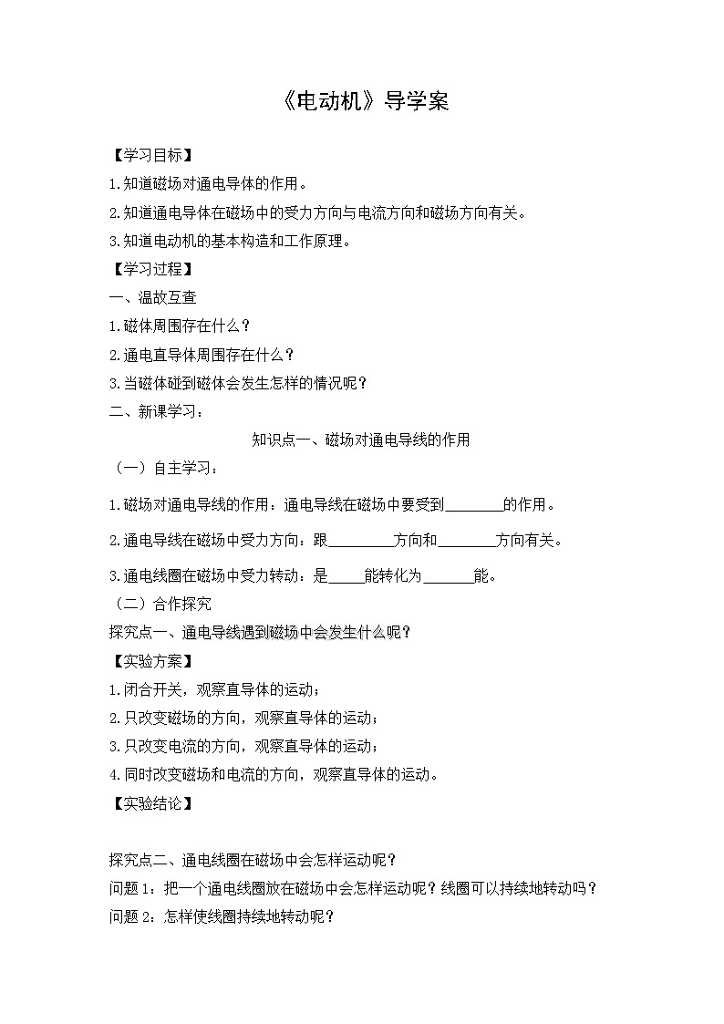 20.4《电动机》导学案       人教版物理九年级下学期01