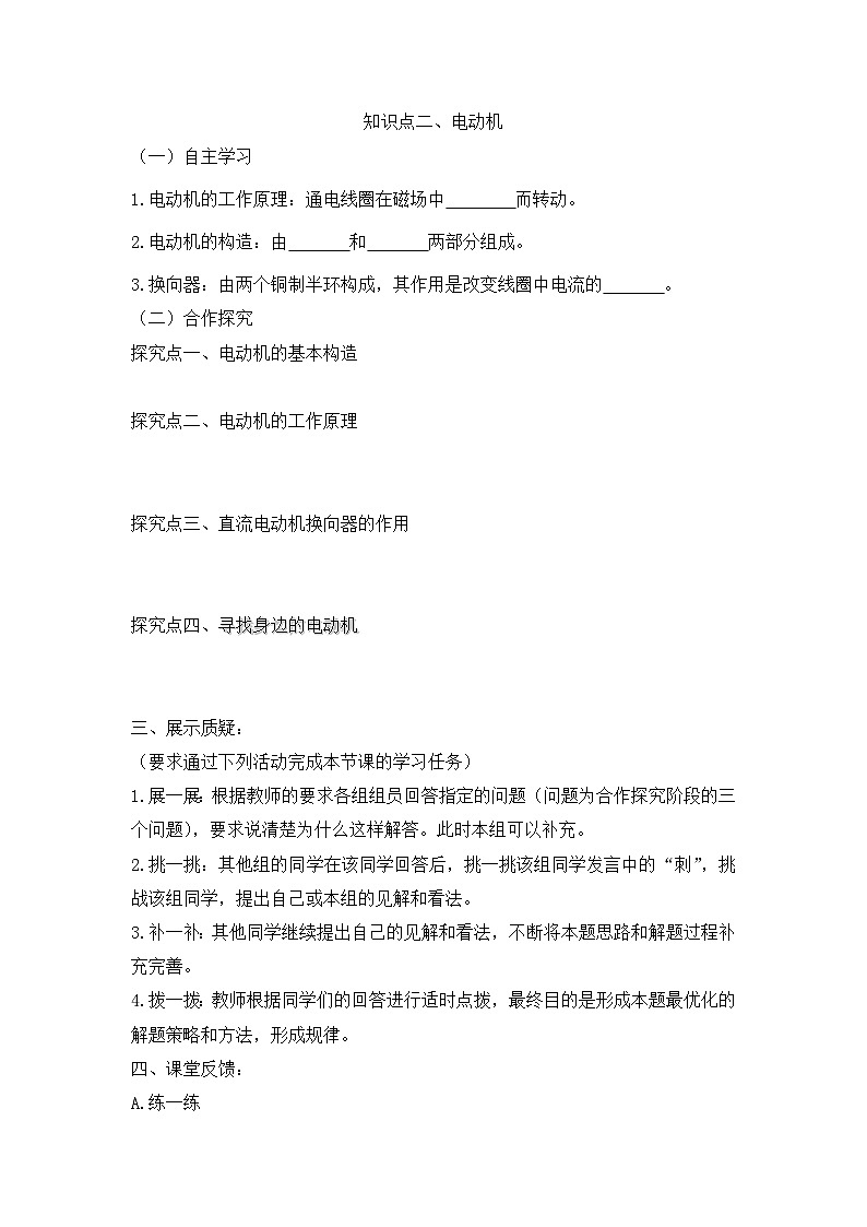 20.4《电动机》导学案       人教版物理九年级下学期02