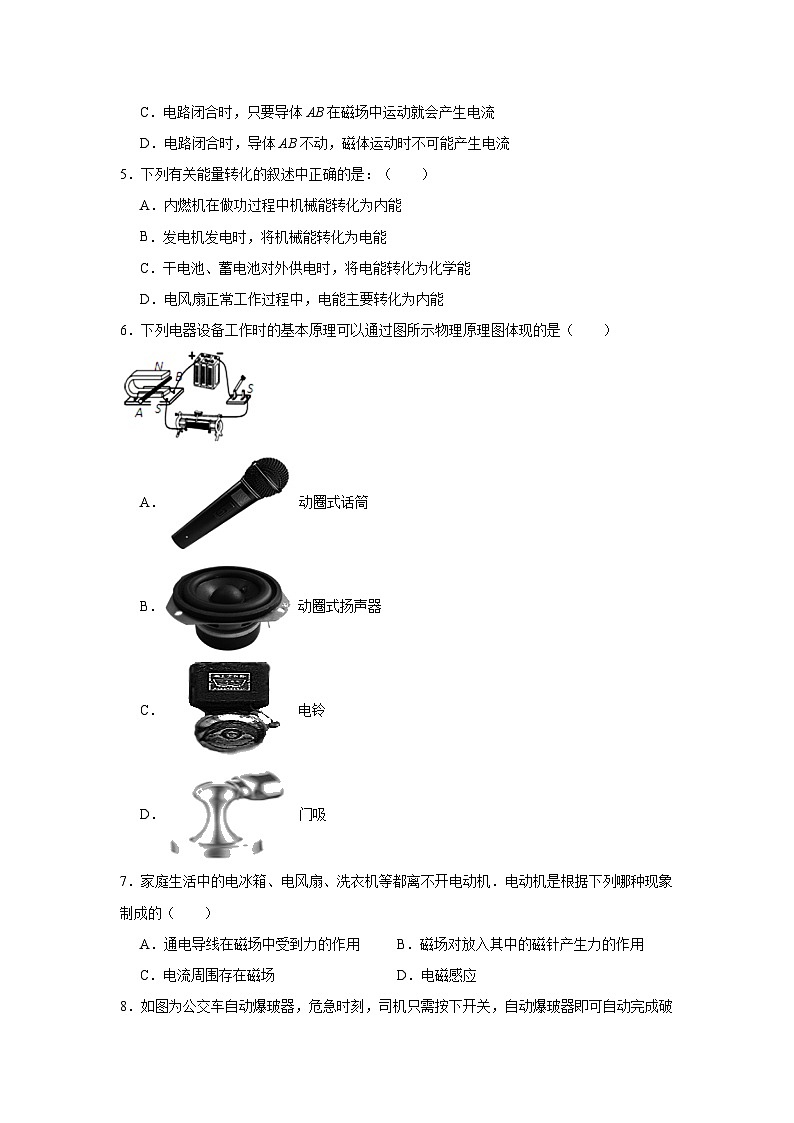 20.5 磁生电 同步练习    人教版九年级物理全一册02