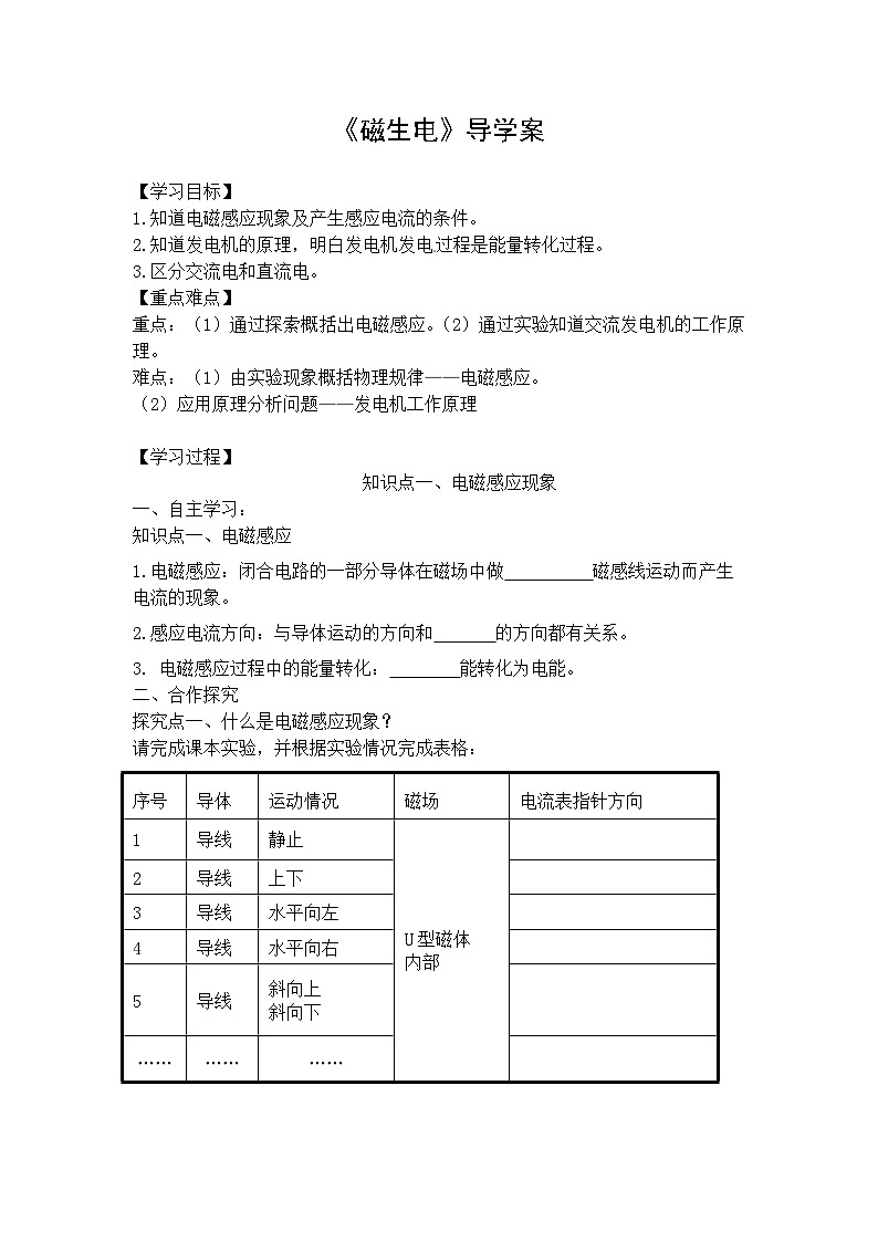 20.5《磁生电》导学案       人教版物理九年级下学期第1页
