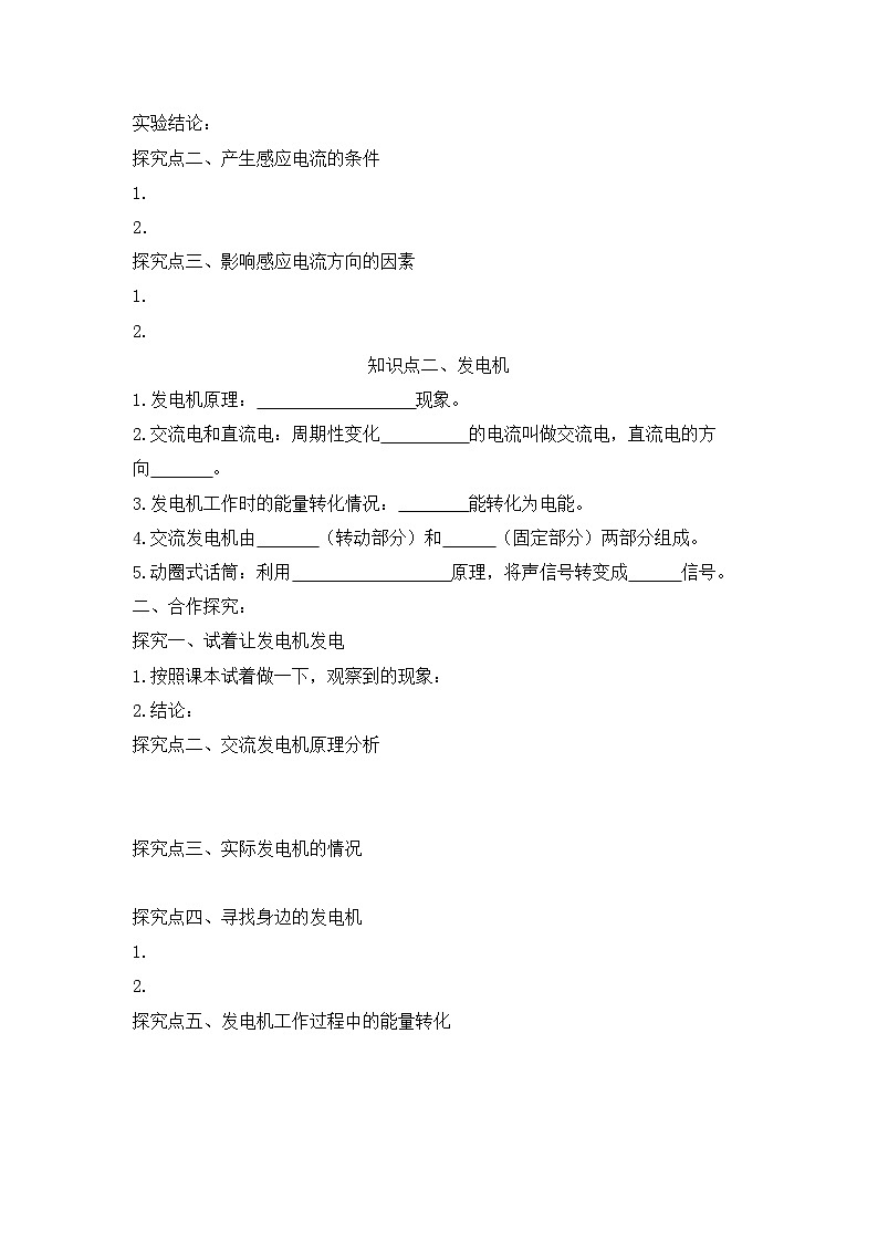 20.5《磁生电》导学案       人教版物理九年级下学期第2页