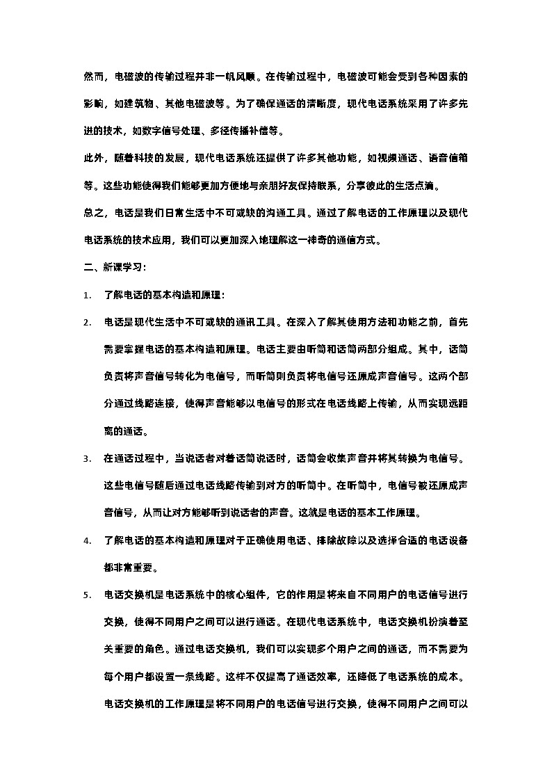 21.1 现代顺风耳  电话 教案 人教版九年级物理全一册02
