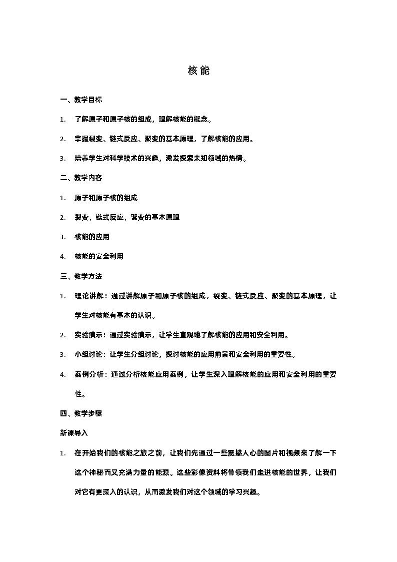 22.2核能教案    人教版物理九年级01