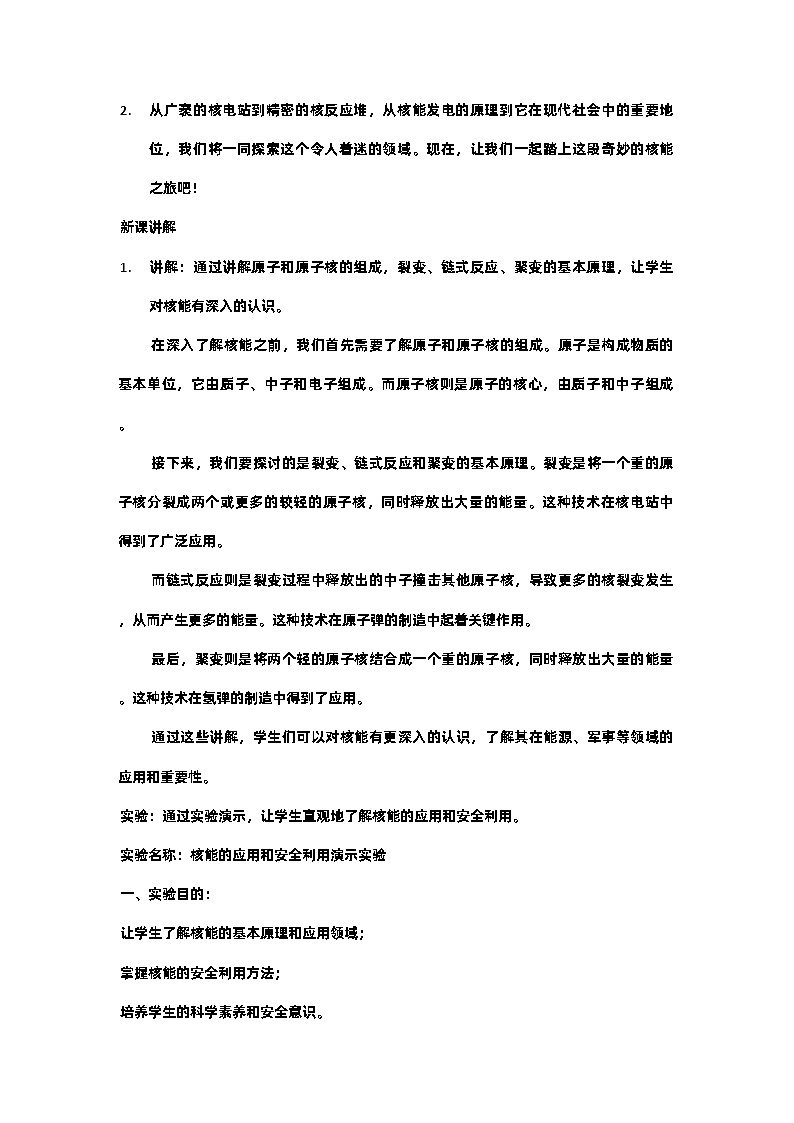 22.2核能教案    人教版物理九年级02