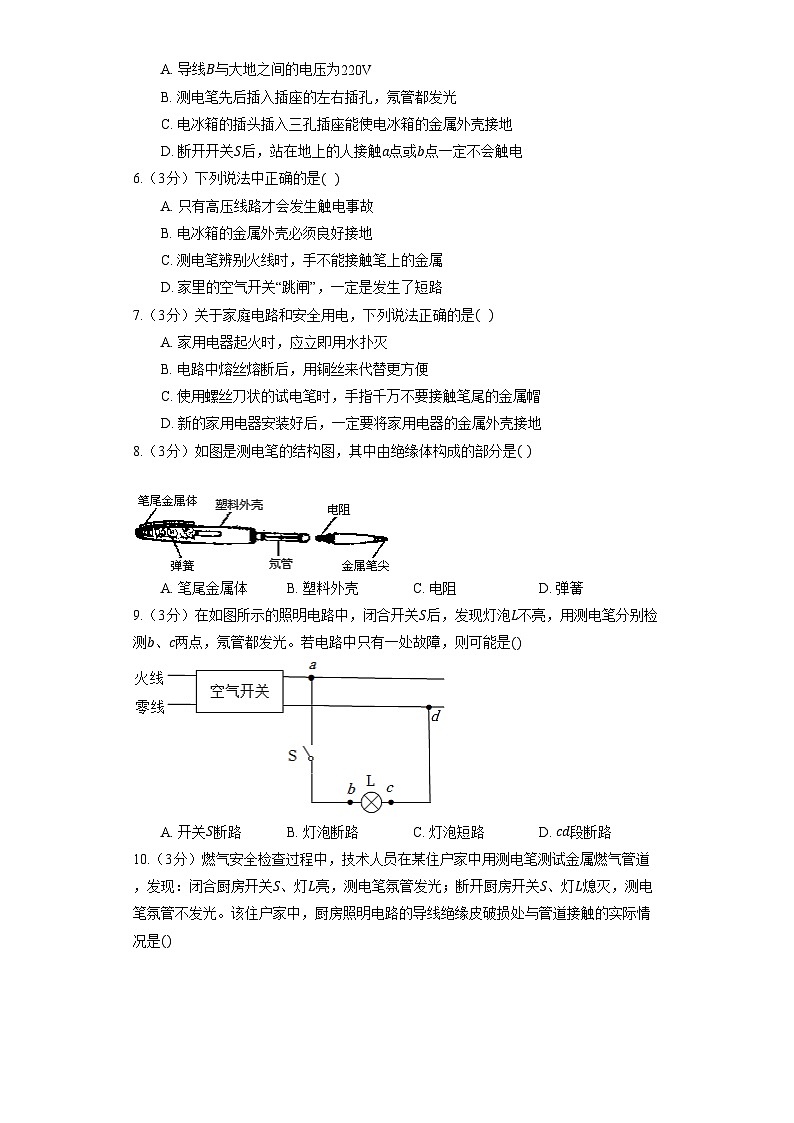 第19章  生活用电 单元测试    人教版物理九年级全一册02