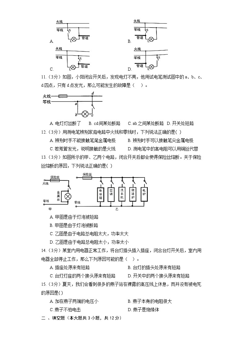 第19章  生活用电 单元测试    人教版物理九年级全一册03