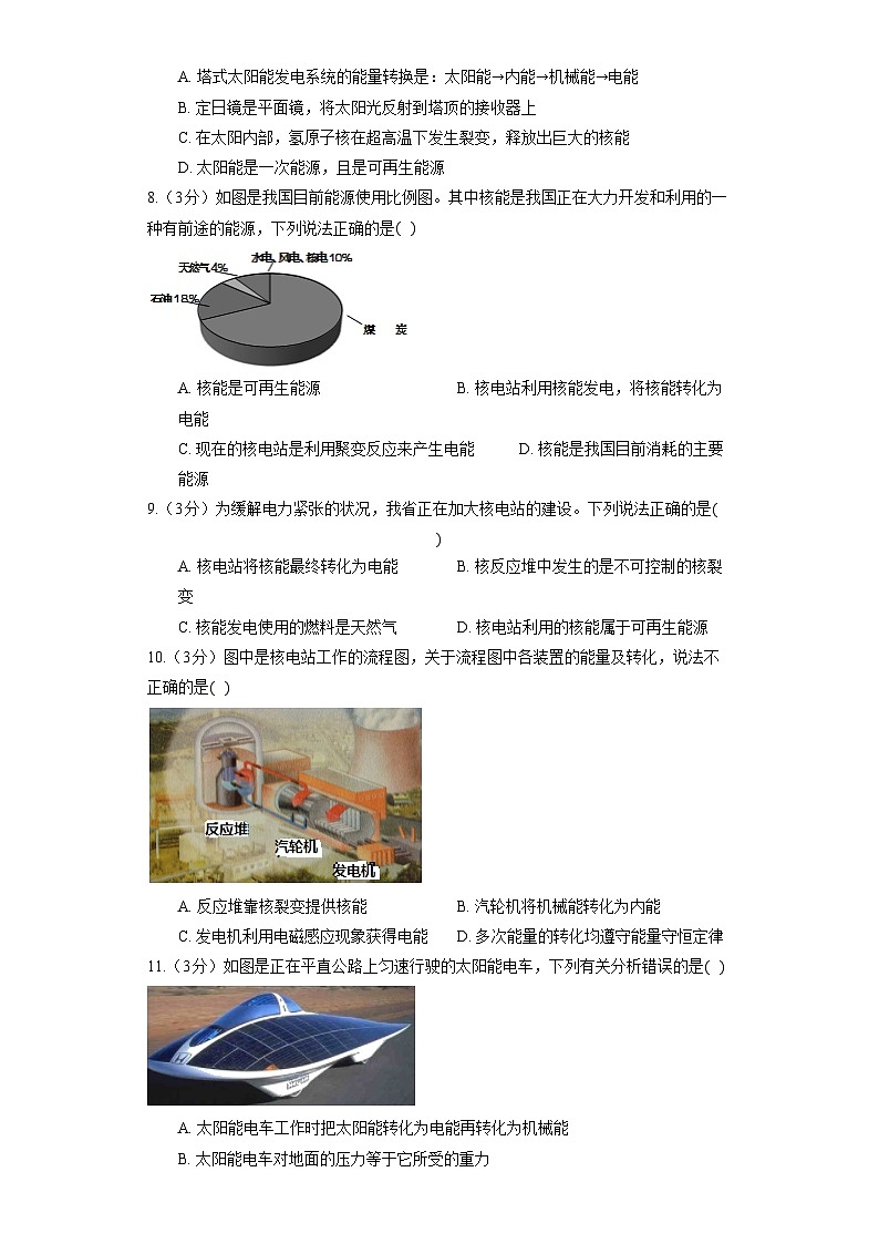 第22章 能源与可持续发展 单元测试   人教版物理九年级全一册02