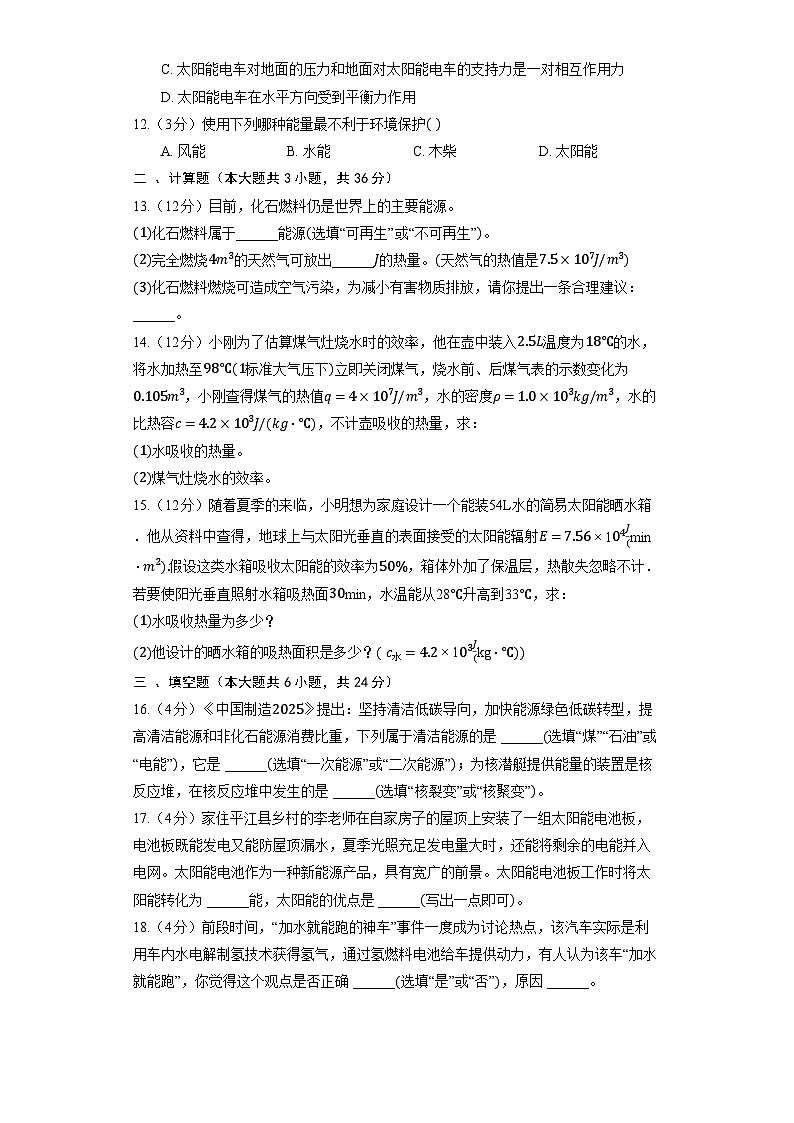 第22章 能源与可持续发展 单元测试   人教版物理九年级全一册03