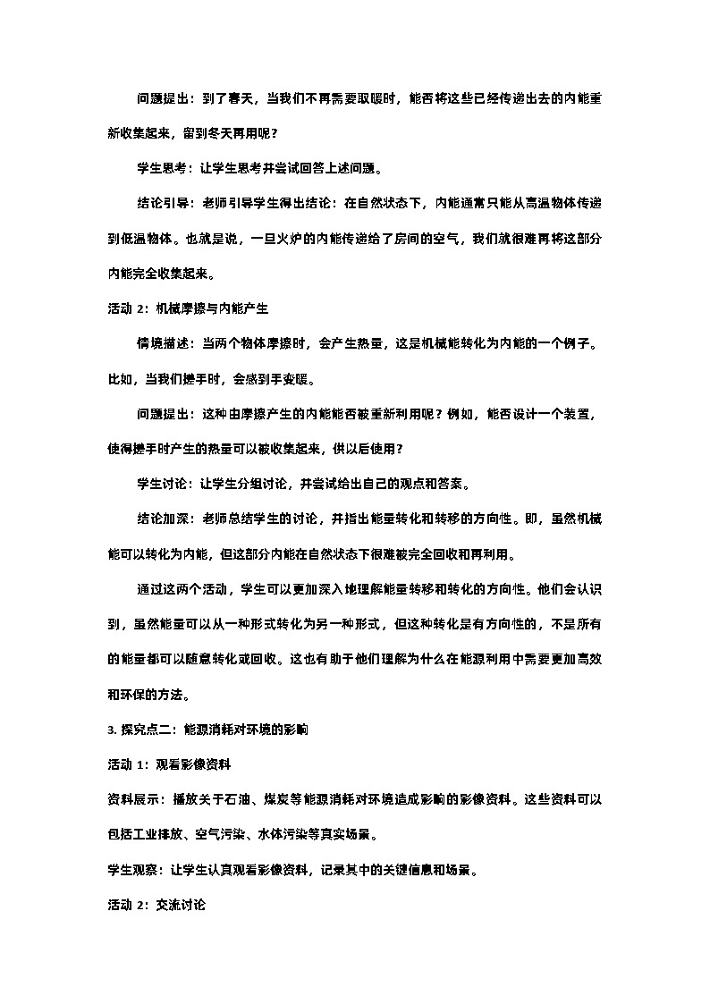 第二十二章第4节能源与可持续发展教案    人教版物理九年级03