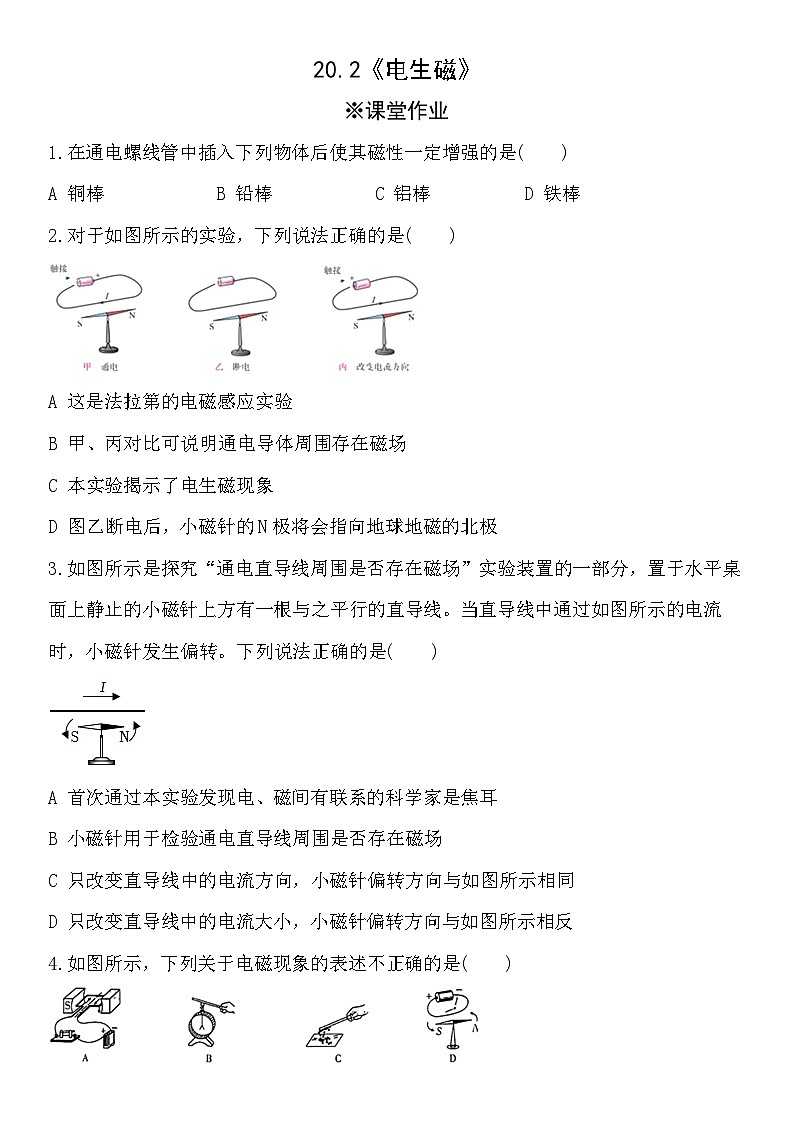 第二十章《电与磁》第2节电生磁 随堂练习 人教版物理 九年级全一册01