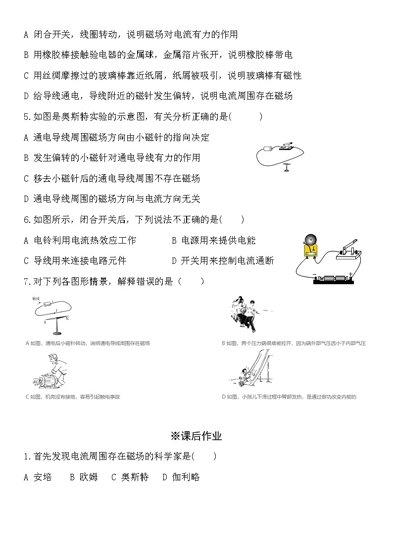 第二十章《电与磁》第2节电生磁 随堂练习 人教版物理 九年级全一册02