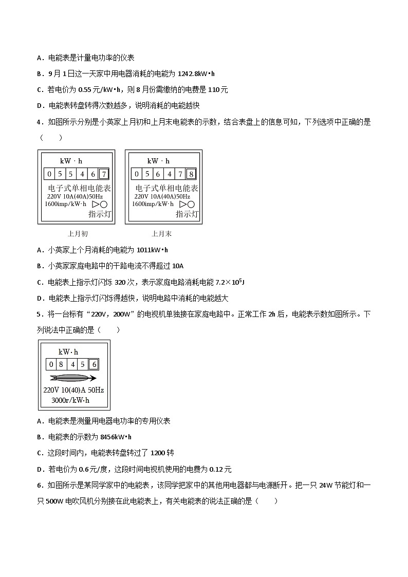 第十八章《电功率》电能表专题训练 人教版九年级物理全册02