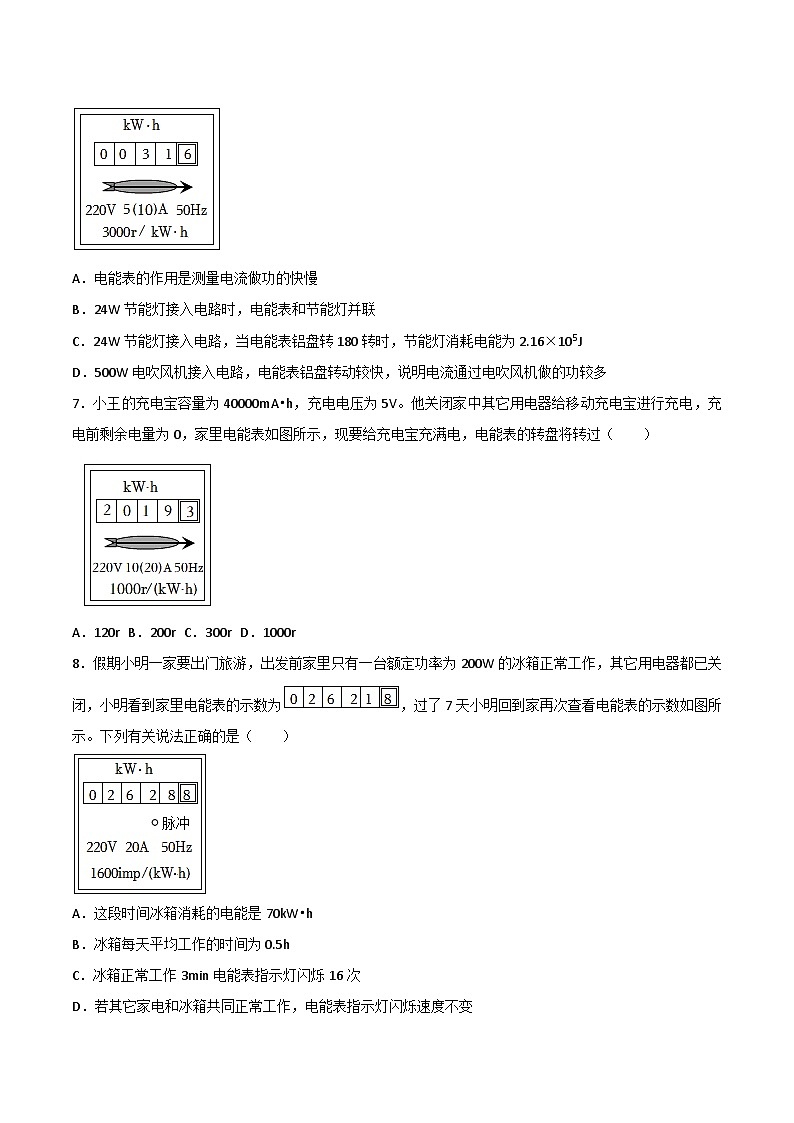 第十八章《电功率》电能表专题训练 人教版九年级物理全册03