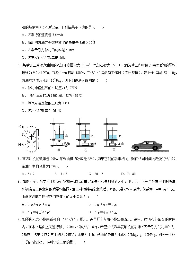 第十四章《内能的利用》培优试题    人教版物理九年级上学期02
