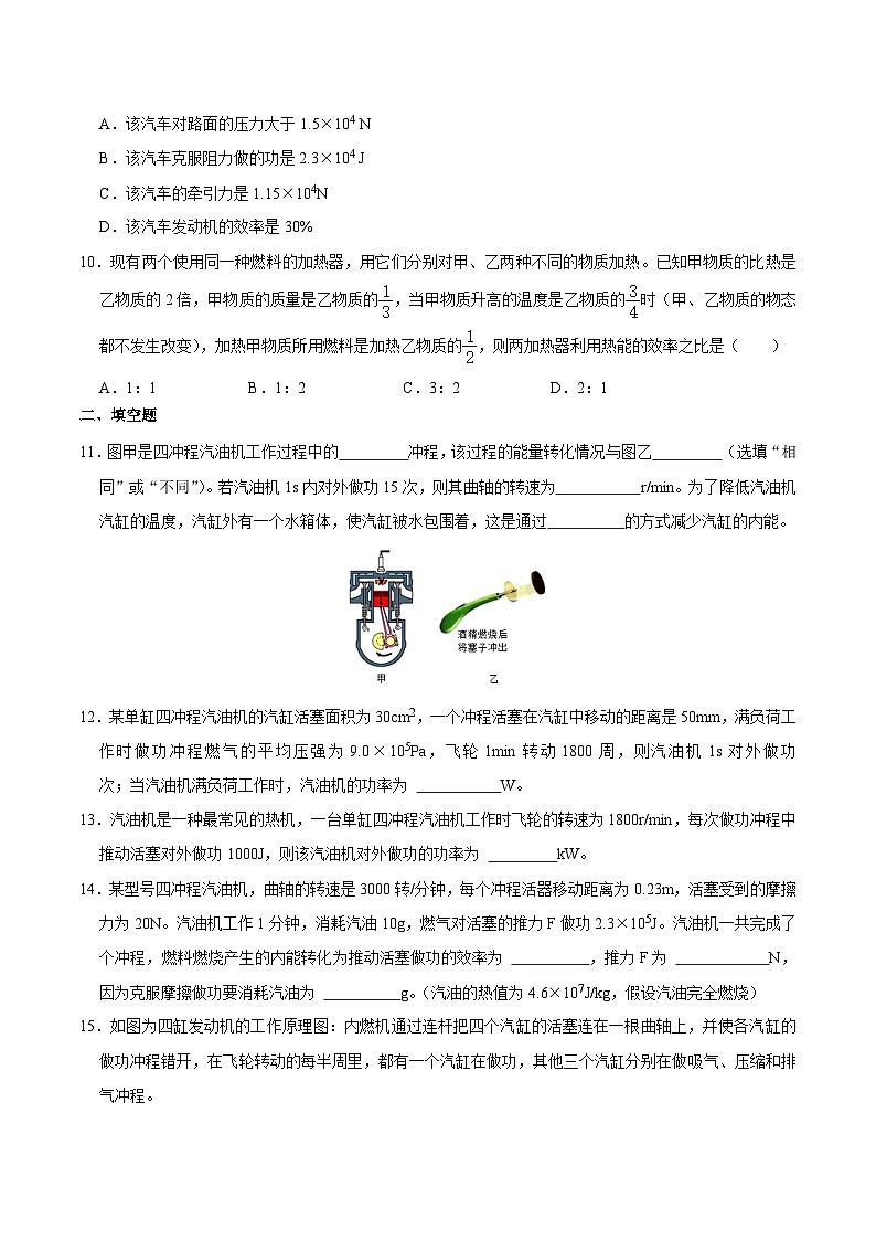 第十四章《内能的利用》培优试题    人教版物理九年级上学期03