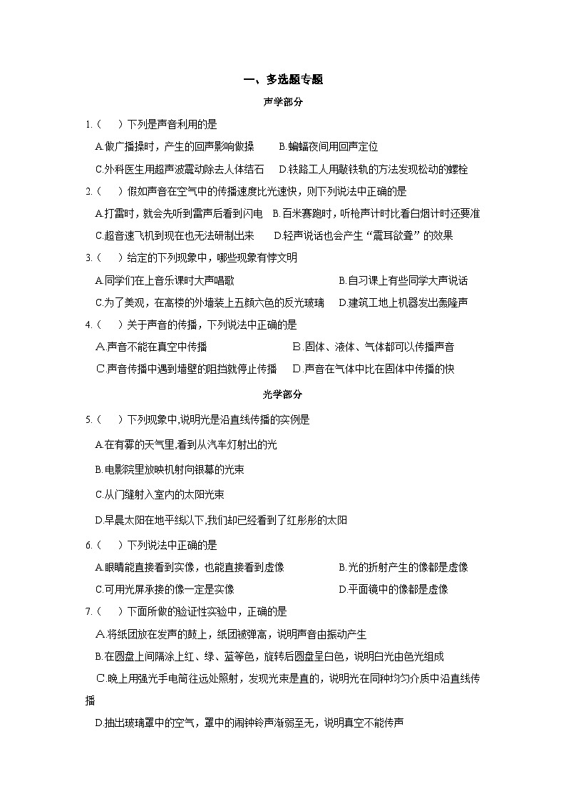 中考物理复习   多选题专题第1页