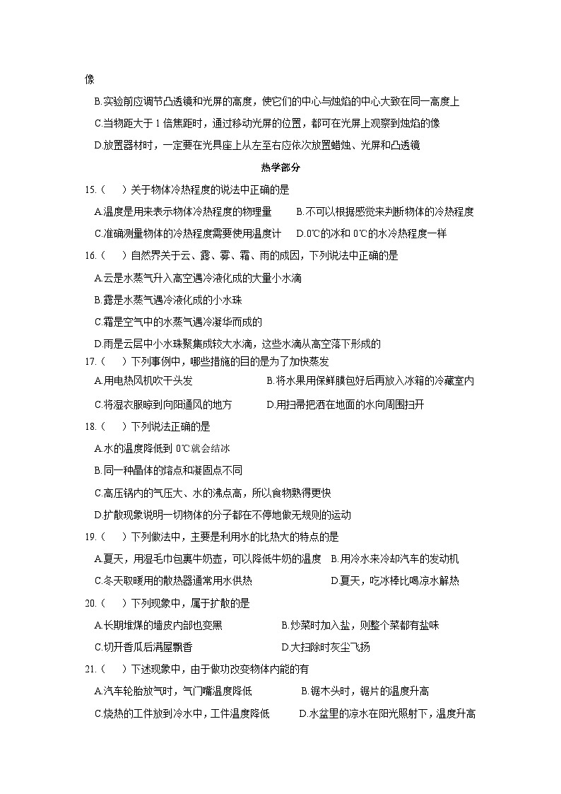 中考物理复习   多选题专题第3页