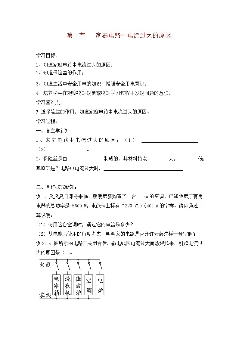 19.2家庭电路中电流过大的原因   教案  人教版九年级物理上学期01