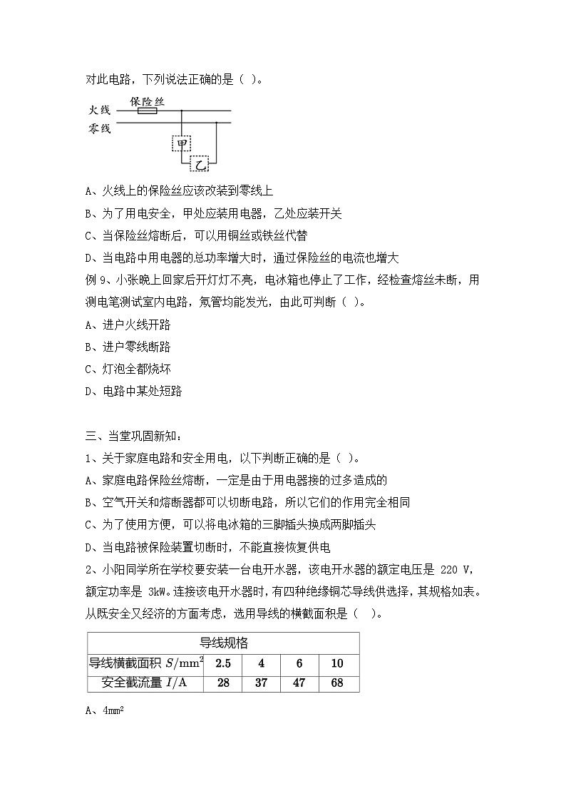 19.2家庭电路中电流过大的原因   教案  人教版九年级物理上学期03