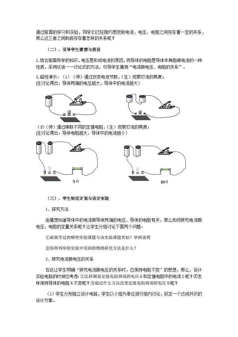 17.1电流与电压和电阻的关系  教案   人教版物理九年级上学期02