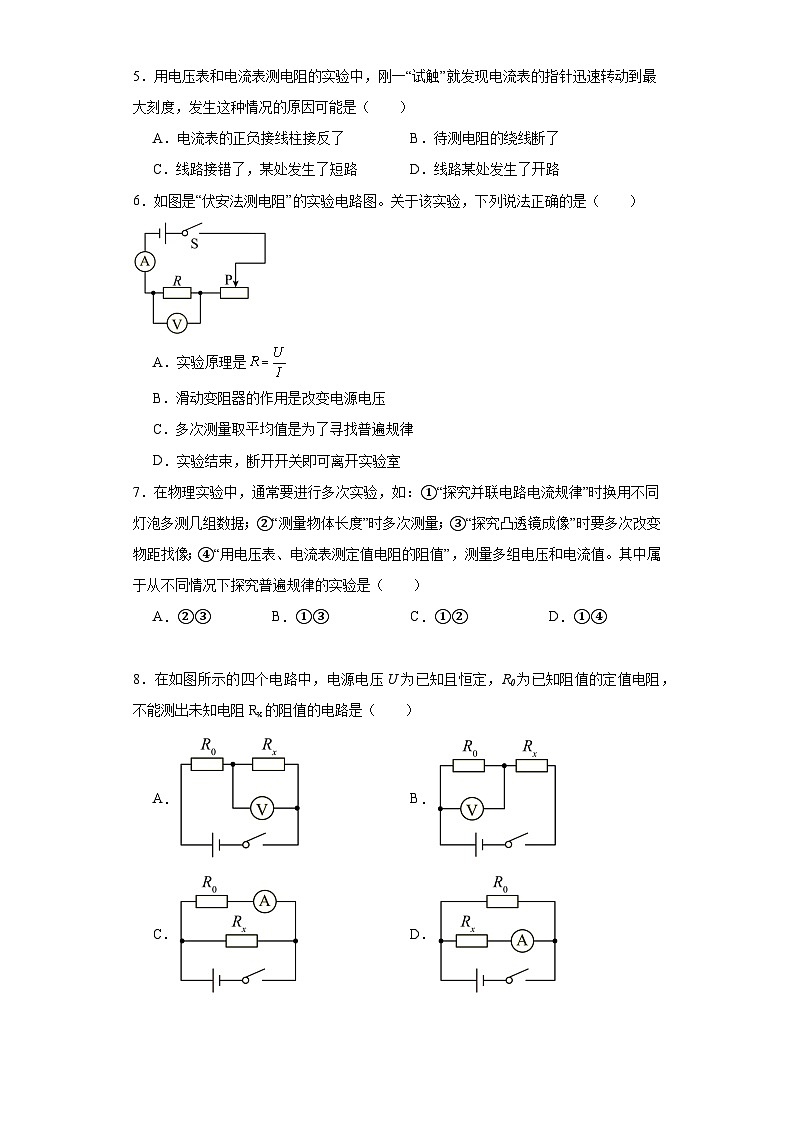 17.3 电阻的测量 同步练习 人教版九年级物理全一册02
