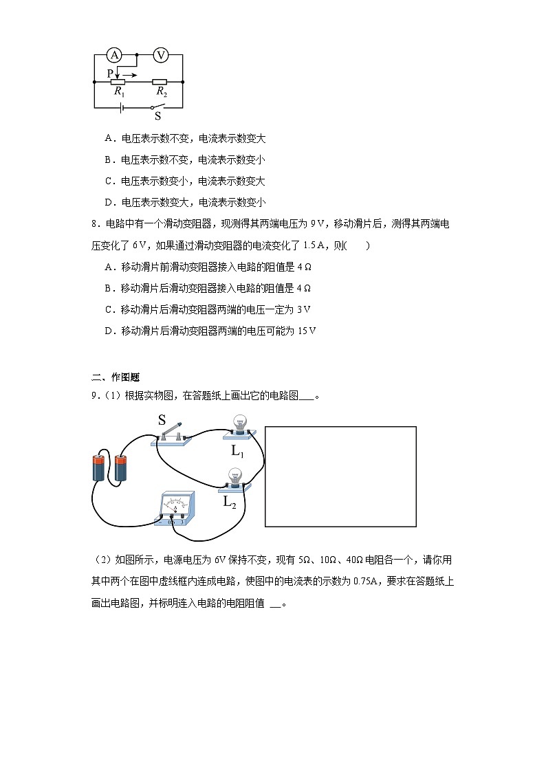 17.4 欧姆定律在串、并联电路中的应用 同步练习 人教版九年级物理全一册03