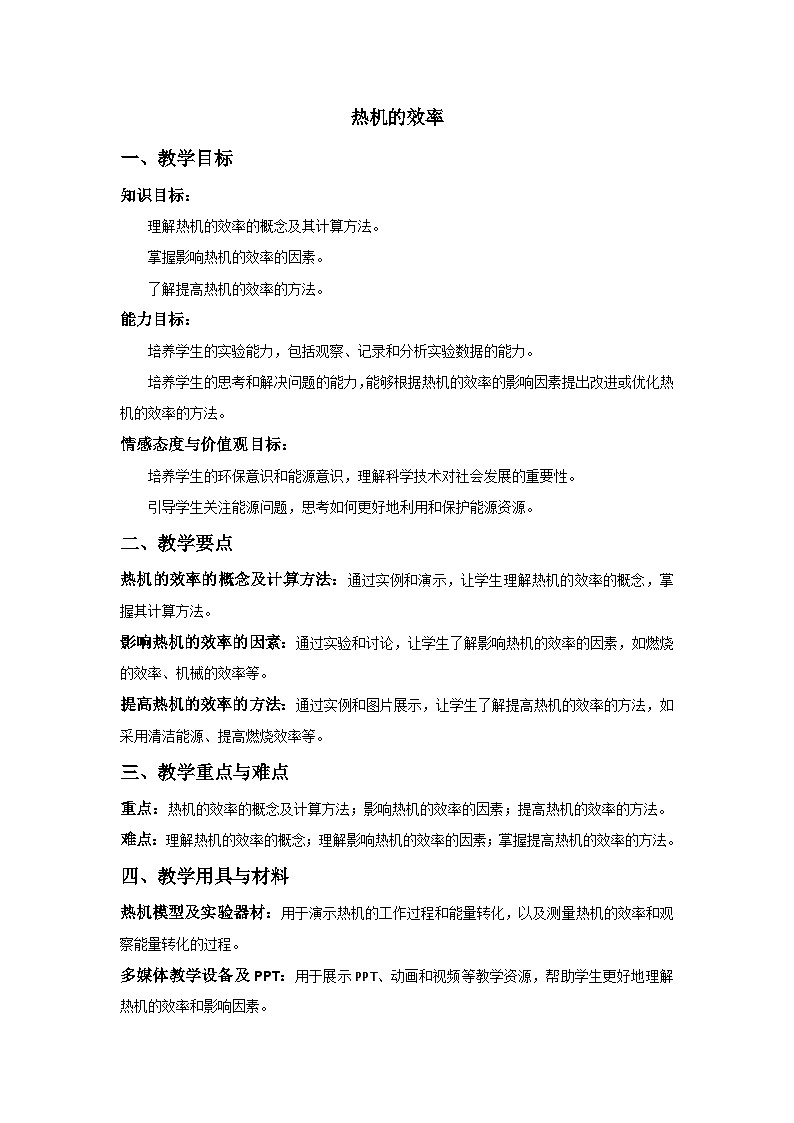 第十四章第2节热机的效率教案     人教版物理九年级上学期01