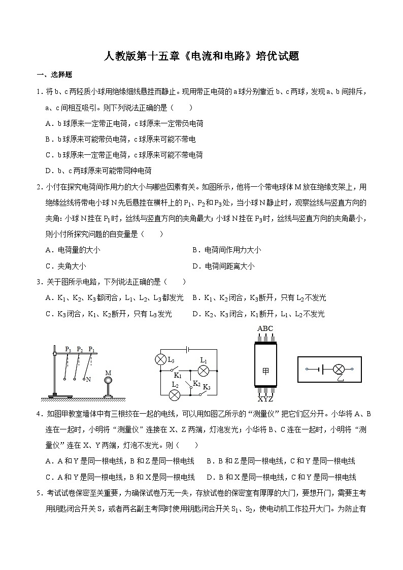 第十五章《电流和电路》培优试题     人教版九年级物理上学期01