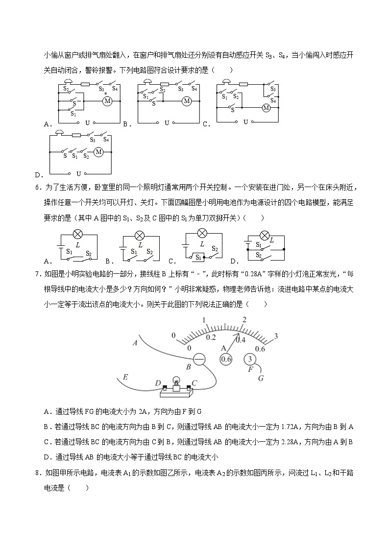 第十五章《电流和电路》培优试题     人教版九年级物理上学期02