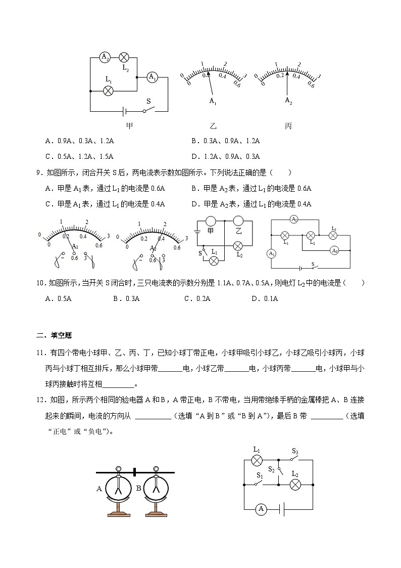 第十五章《电流和电路》培优试题     人教版九年级物理上学期03