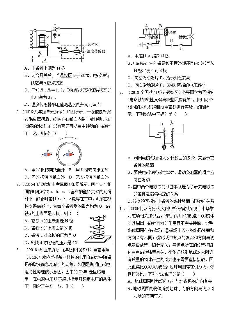 《电磁学》多选题C卷     人教版物理九年级上学期02