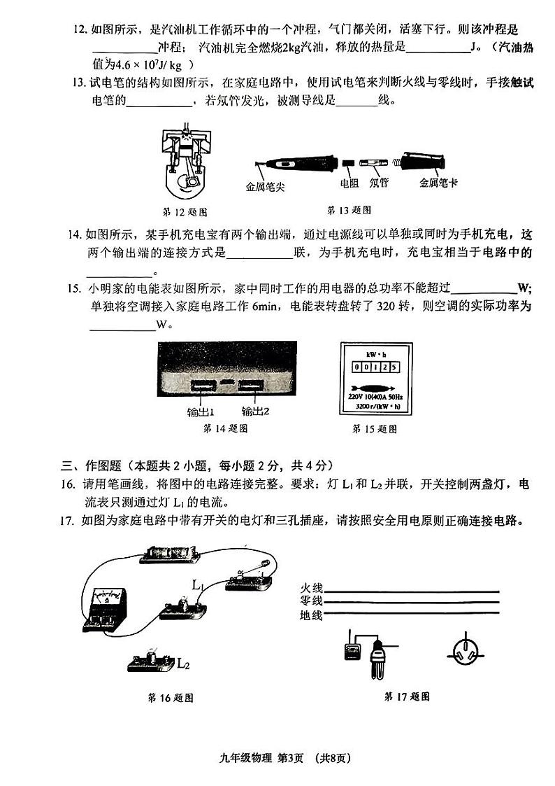 辽宁省大连市沙河口区2023-2024学年九年级上学期期末质量检测物理试卷03