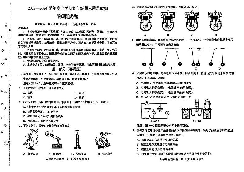 辽宁省营口市2023-2024学年九年级上学期期末物理试卷01